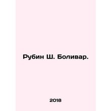 Rubin S. Bolivar. In Russian /Rubin Sh. Bolivar.