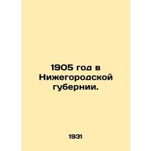 1905 in Nizhny Novgorod province. In Russian /1905 god v Nizhegorodskoy guberni