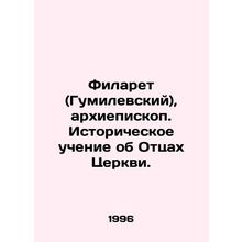 Philaret (Gumilevsky), Archbishop. Historical Teaching about the Fathers of th