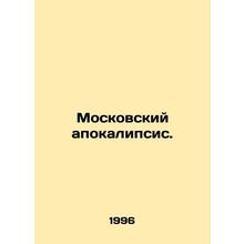 Moscow Apocalypse. In Russian /Moskovskiy apokalipsis.