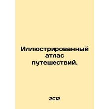 Illustrated travel atlas. In Russian /Illyustrirovannyy atlas puteshestviy.