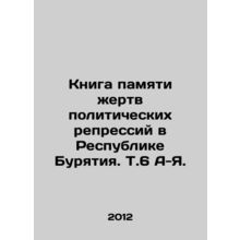 A book in memory of the victims of political repression in the Republic of Bur