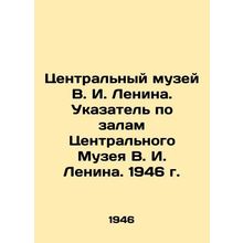 Central Museum of V. I. Lenin. Index to the halls of the Central Museum of V. I