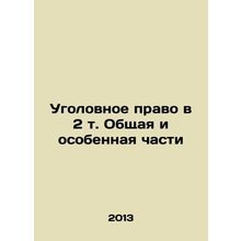 Criminal Law in 2 Vol. General and Specific Parts In Russian /Ugolovnoe pravo v