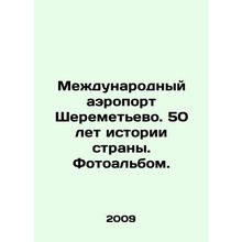 Sheremetyevo International Airport. 50 years of the countrys history. Photo alb