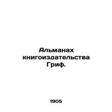 riff Book Almanac In Russian /Almanakh knigoizdatelstva Grif.