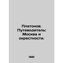 Platonov. Travel guide: Moscow and its surroundings. In Russian (ask us if in d