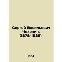 Sergei Vasilyevich Chekhonin. (1878-1936). In Russian /Sergey Vasil'evich Chekho