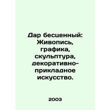 Priceless Gift: Painting, Graphics, Sculpture, Decorative and Applied Art. In R