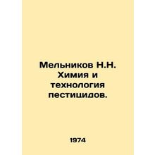 Melnikov N.N. Chemistry and pesticide technology. /Mel'nikov N.N. Khimiya i tekh
