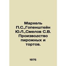 Markhel P.S., Gopenshtein Y.L., Smelov S.V. Production of cakes and cakes. /Mark