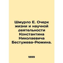 Shmurlo E. Essay on the life and scientific activity of Konstantin Nikolaevich