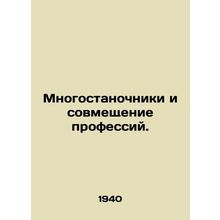 Multi-machine workers and combining occupations. In Russian /Mnogostanochniki i