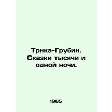 Trnka Grubin. Tales of a thousand and one nights. In Russian /Trnka-Grubin. Ska