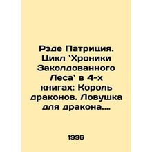 Rade Patricia: The Chronicles of the Enchanted Forest Cycle in the 4 books: The