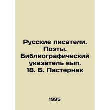 Russian Writers. Poets. Bibliographic Index, 18. B. Pasternak In Russian /Russk