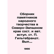 A collection of monuments of folk art in the North-West Krai composed of the or
