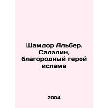 Shamdor Albert. Saladin, the noble hero of Islam In Russian /Shamdor Alber. Sa