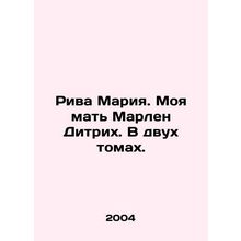 Riva Maria. My mother Marlene Dietrich. In two volumes. In Russian /Riva Mariya