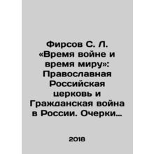 S. L. Firsov: A Time of War and a Time of Peace: The Orthodox Russian Church an