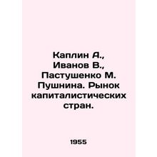 Kaplin A., Ivanov V., Pastushenko M. Pushnina. Market of capitalist countrie