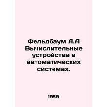 Feldbaum A.A. Computing devices in automatic systems. In Russian /Feldbaum A.A