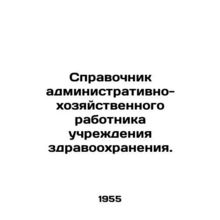 Directory of Health Care Employees. In Russian /Spravochnik administrativno-kh