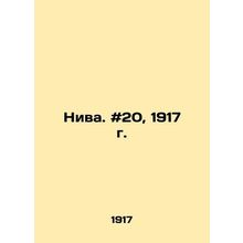 Niva. # 20, 1917. In Russian /Niva. #20, 1917 g.
