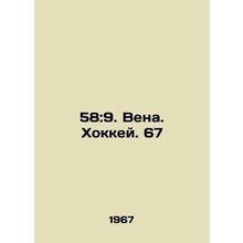 58: 9. Vienna. Hockey. 67 In Russian /58:9. Vena. Khokkey. 67