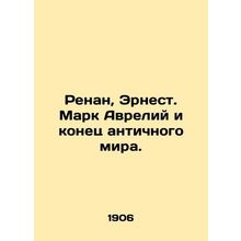 Renan, Ernest. Marcus Aurelius and the End of the Ancient World. In Russian (as