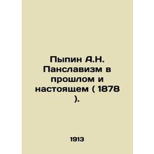 Pypin A.N. Panslavism in the Past and Present (1878). In Russian (ask us if in