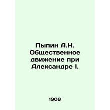 Pypin A.N. Public Movement under Alexander I. In Russian (ask us if in doubt)/P