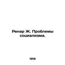 Renard J. The Problems of Socialism. In Russian (ask us if in doubt)/Renar Zh.