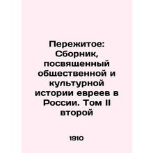 Experienced: A Compilation on the Social and Cultural History of Jews in Russia