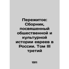 Experienced: A Compilation of the Social and Cultural History of Jews in Russia