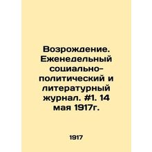 Revival. Weekly socio-political and literary journal. # 1. May 14, 1917. In Rus