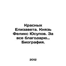 Red Elizaveta. Prince Felix Yusupov. Thank you for everything. In Russian /Kra