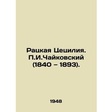 Ratskaya Cecilia. g. Tchaikovsky (1840-1893). In Russian /Ratskaya Tsetsiliya.