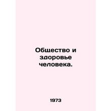 Society and Human Health. In Russian /Obshchestvo i zdorove cheloveka.