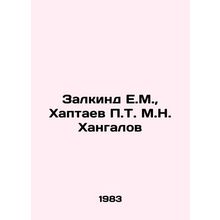 Zalkind E.M., Haptaev P.T. M.N. Khangalo In Russian /Zalkind E.M., Khaptaev