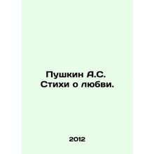 Pushkin A.S. Poems about love. In Russian /Pushkin A.S. Stikhi o lyubvi.