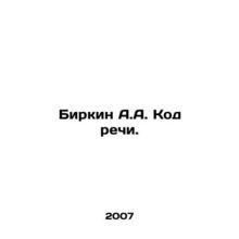 Birkin A.A. Speech code. In Russian /Birkin A.A. Kod rechi.