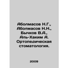 Abolmasov N.G., Abolmasov N.N., Bychkov V.A., Al-Hakim A. Orthopaedic dentis