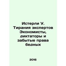 The tyranny of experts Economists, dictators, and the forgotten rights of the p