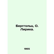 Berggoltz, O. Lyrica./Berggolts, O. Lirika.