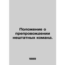 Regulations on the dispatch of non-staff commands. In Russian (ask us if in doub