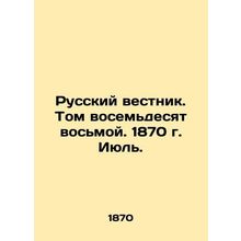 Russian Vestnik. Volume eighty-eight. 1870. July. In Russian (ask us if in doubt