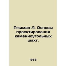 Rziman A. Basics of coal mine design. In Russian (ask us if in doubt)/Rzhiman A.