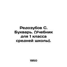 Redobov S. Literary. (A textbook for the first year of secondary school). In Rus