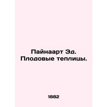 Pinaart Ed. Fruit Greenhouses. In Russian /Paynaart Ed. Plodovye teplitsy.